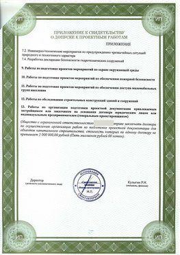 Приложение к свидетельство о допуске к проектным работа Волжск СРО в проектировании